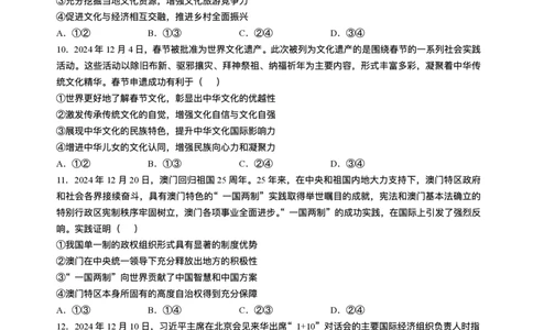 安徽省2024-2025学年高三下学期开学考试政治试题(无答案)_2025年2月_250208安徽省A10联盟2025届高三下学期开年考_安徽省A10联盟2025届高三下学期开年考试政治