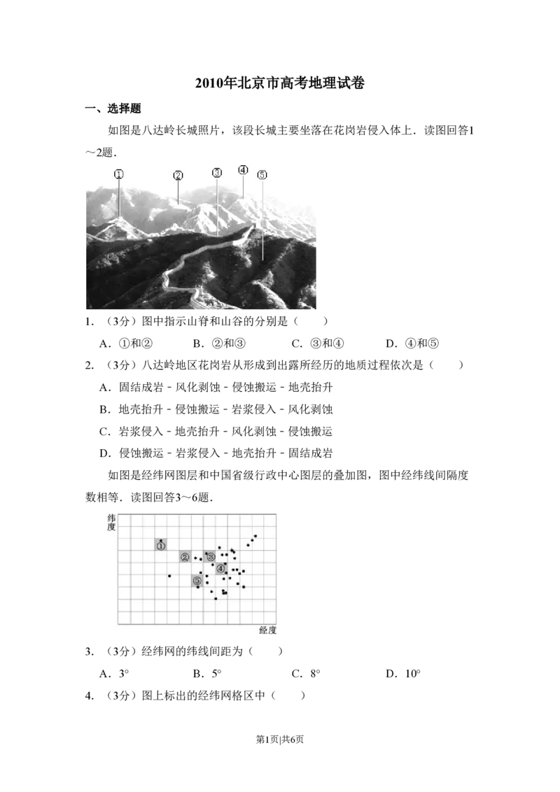 2010年高考地理试卷（北京）（空白卷）_地理历年高考真题_新&middot;PDF版2008-2025&middot;高考地理真题_地理（按年份分类）2008-2025_2010&middot;地理高考真题