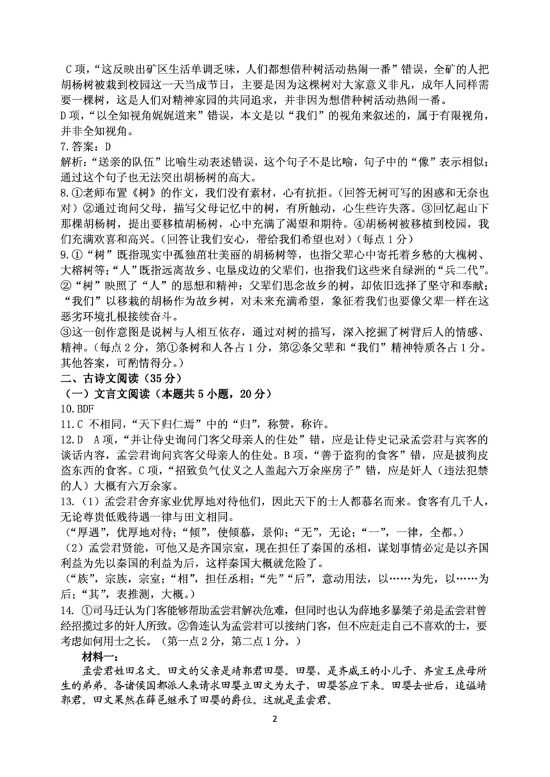 山东省实验中学2025届高三第一次模拟考试语文答案_2025年5月_250511山东省实验中学2025届高三第一次模拟考试（全科）