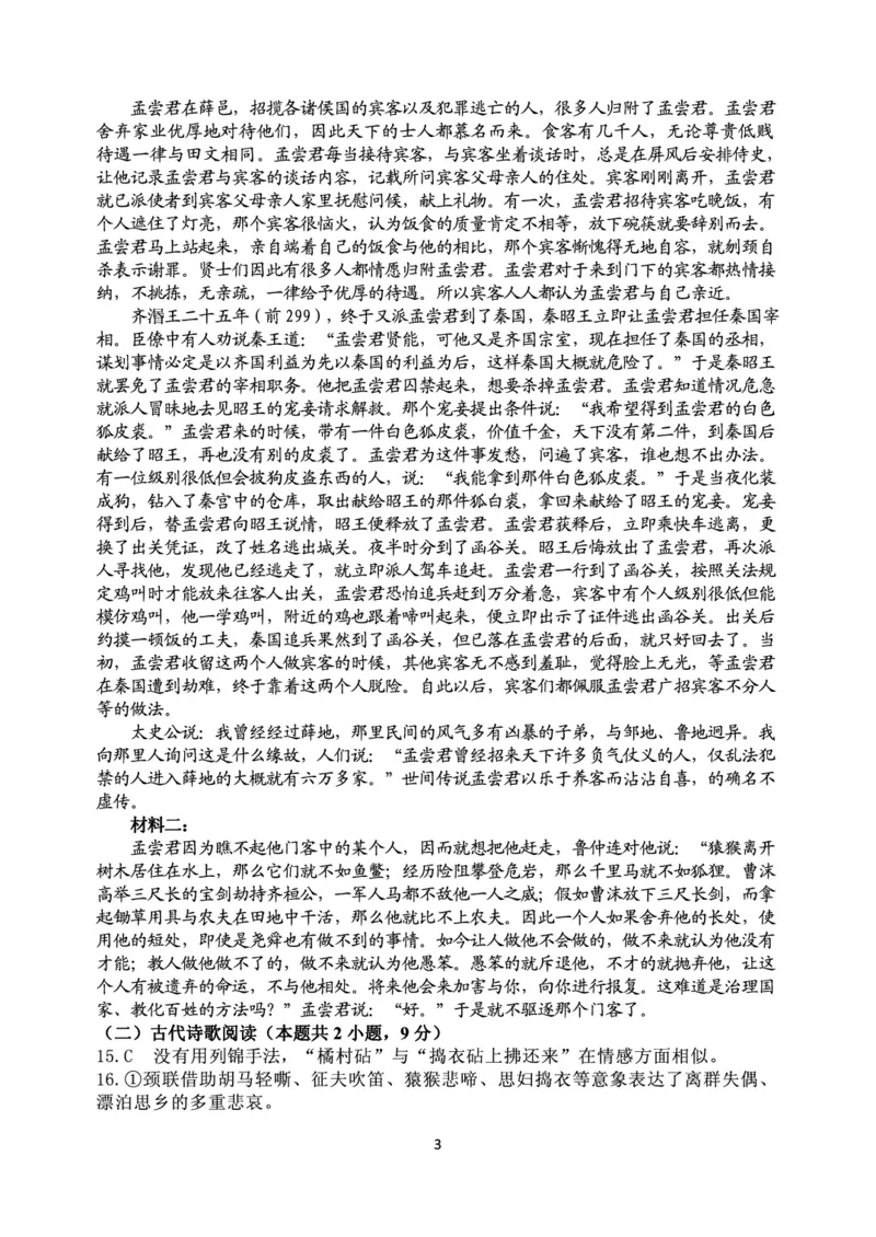 山东省实验中学2025届高三第一次模拟考试语文答案_2025年5月_250511山东省实验中学2025届高三第一次模拟考试（全科）