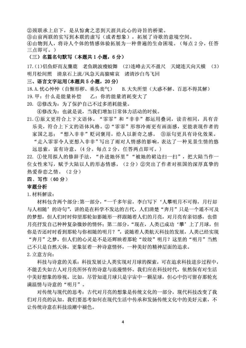 山东省实验中学2025届高三第一次模拟考试语文答案_2025年5月_250511山东省实验中学2025届高三第一次模拟考试（全科）