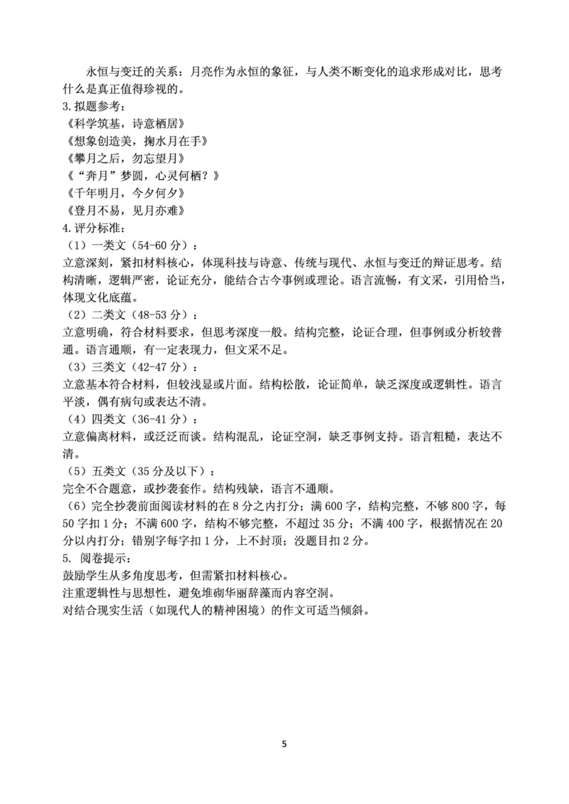 山东省实验中学2025届高三第一次模拟考试语文答案_2025年5月_250511山东省实验中学2025届高三第一次模拟考试（全科）
