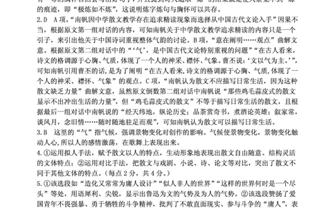 山东省实验中学2025届高三第一次模拟考试语文答案_2025年5月_250511山东省实验中学2025届高三第一次模拟考试（全科）