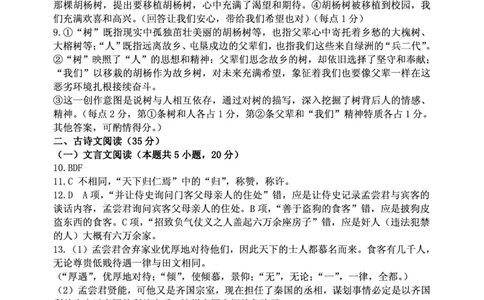 山东省实验中学2025届高三第一次模拟考试语文答案_2025年5月_250511山东省实验中学2025届高三第一次模拟考试（全科）