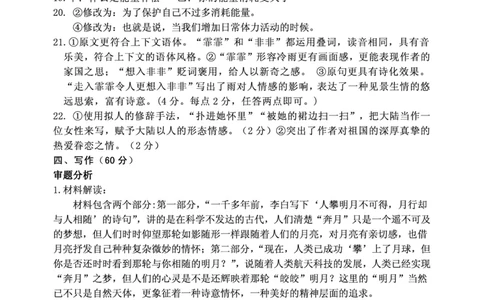 山东省实验中学2025届高三第一次模拟考试语文答案_2025年5月_250511山东省实验中学2025届高三第一次模拟考试（全科）