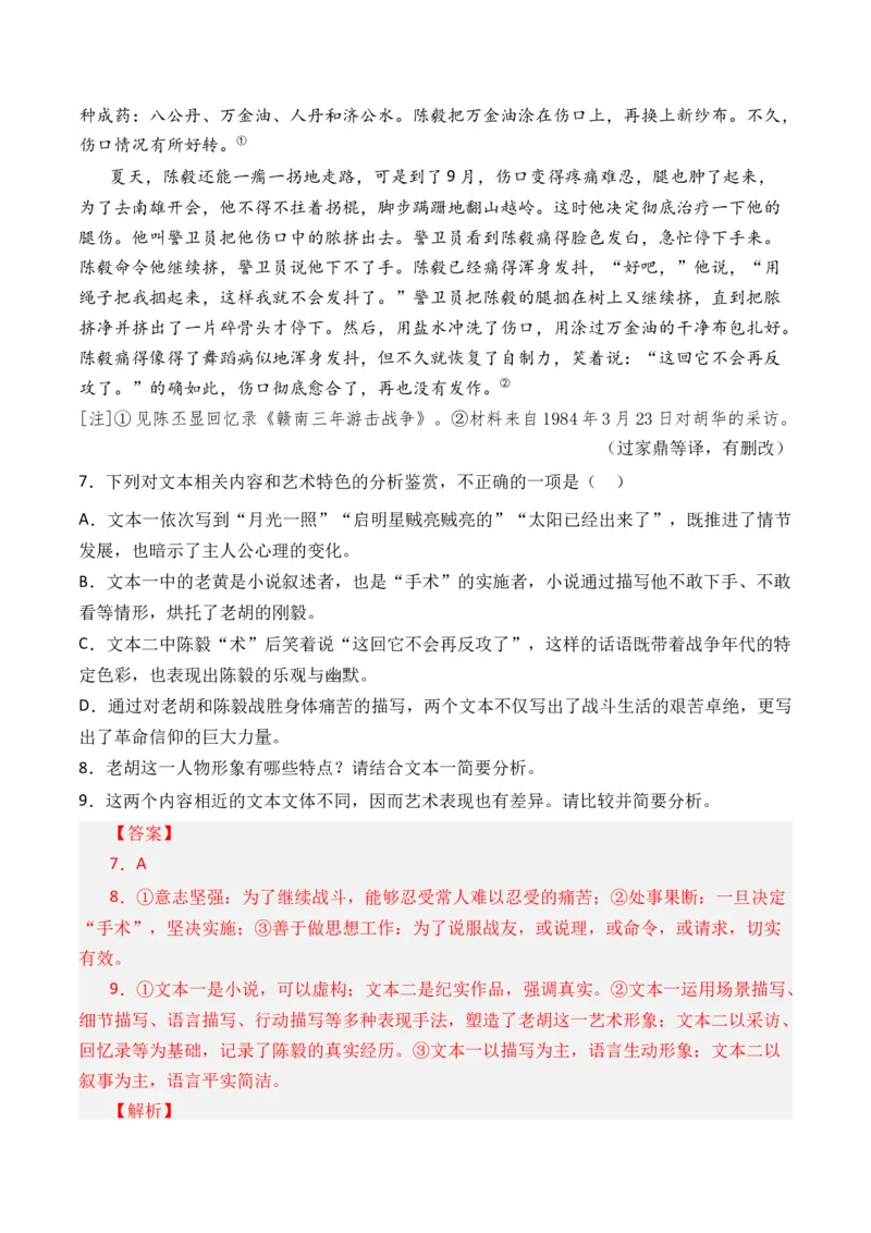 专题04小说文本阅读-十年（2014-2023）高考语文真题分项汇编（全国通用）（解析卷）_近10年高考真题汇编（必刷）_十年（2014-2024）高考语文真题分项汇编（全国通用）