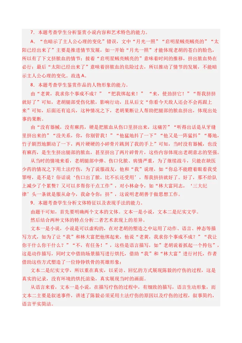 专题04小说文本阅读-十年（2014-2023）高考语文真题分项汇编（全国通用）（解析卷）_近10年高考真题汇编（必刷）_十年（2014-2024）高考语文真题分项汇编（全国通用）