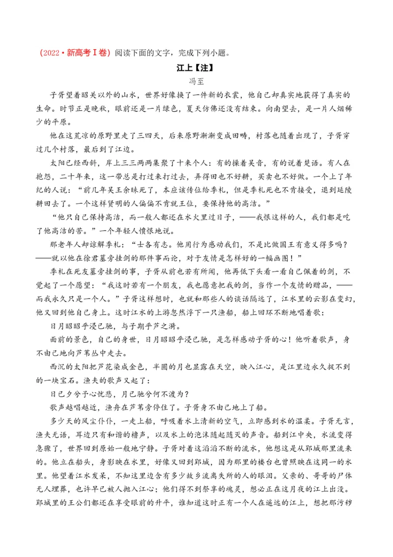 专题04小说文本阅读-十年（2014-2023）高考语文真题分项汇编（全国通用）（解析卷）_近10年高考真题汇编（必刷）_十年（2014-2024）高考语文真题分项汇编（全国通用）