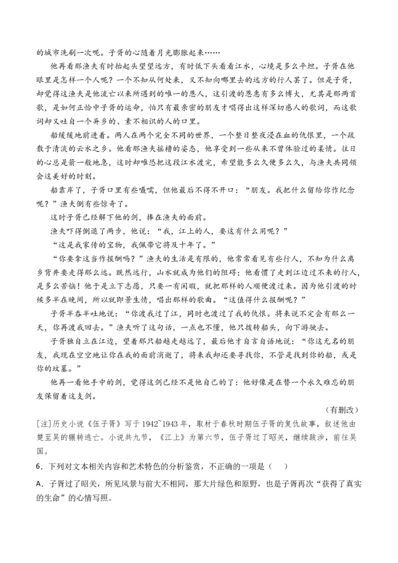 专题04小说文本阅读-十年（2014-2023）高考语文真题分项汇编（全国通用）（解析卷）_近10年高考真题汇编（必刷）_十年（2014-2024）高考语文真题分项汇编（全国通用）