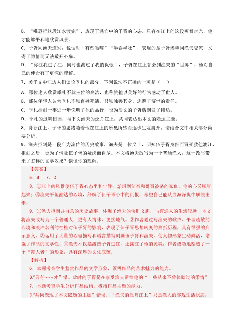 专题04小说文本阅读-十年（2014-2023）高考语文真题分项汇编（全国通用）（解析卷）_近10年高考真题汇编（必刷）_十年（2014-2024）高考语文真题分项汇编（全国通用）