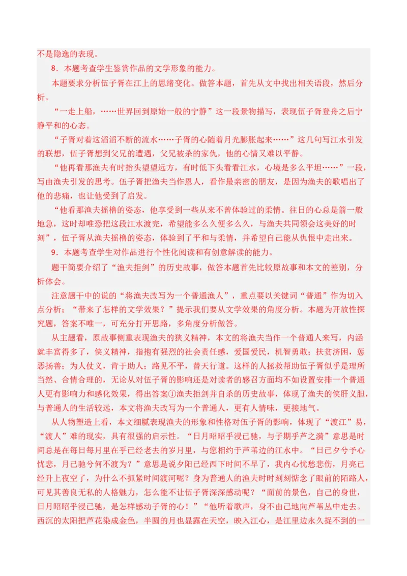 专题04小说文本阅读-十年（2014-2023）高考语文真题分项汇编（全国通用）（解析卷）_近10年高考真题汇编（必刷）_十年（2014-2024）高考语文真题分项汇编（全国通用）