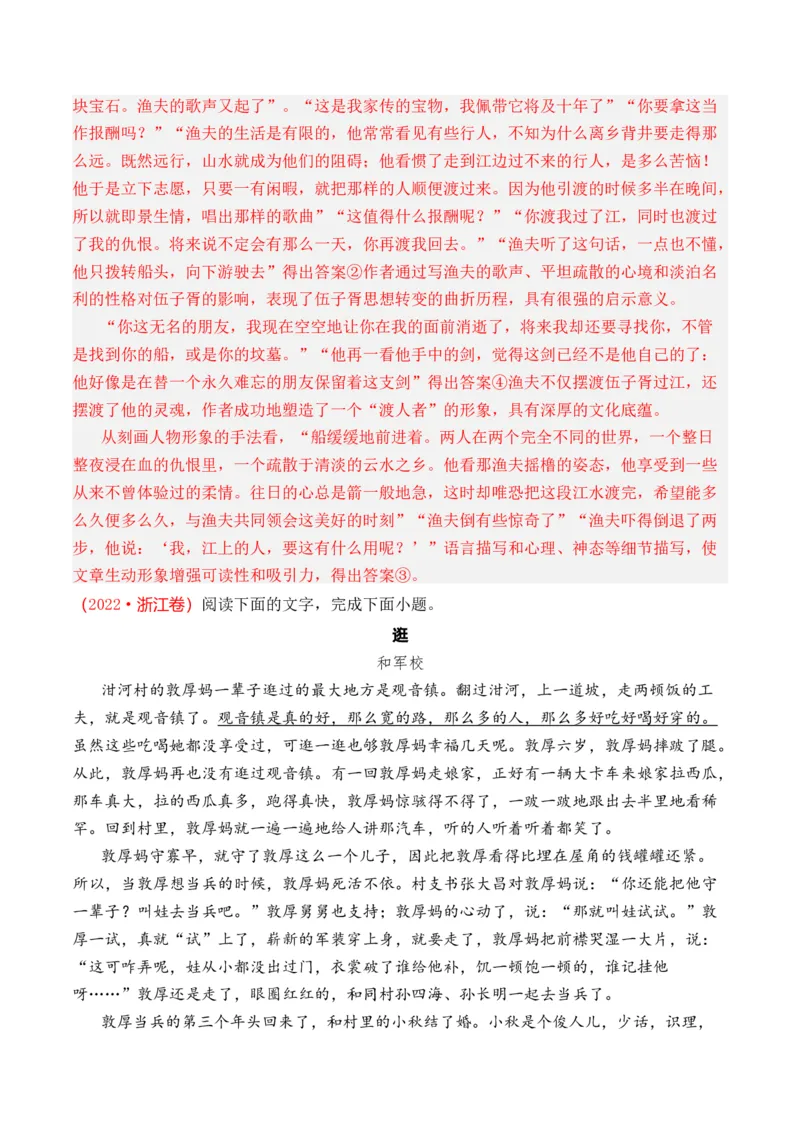 专题04小说文本阅读-十年（2014-2023）高考语文真题分项汇编（全国通用）（解析卷）_近10年高考真题汇编（必刷）_十年（2014-2024）高考语文真题分项汇编（全国通用）