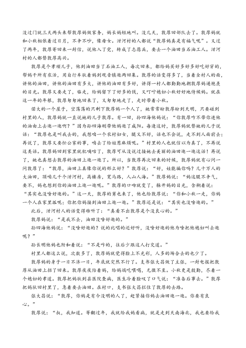 专题04小说文本阅读-十年（2014-2023）高考语文真题分项汇编（全国通用）（解析卷）_近10年高考真题汇编（必刷）_十年（2014-2024）高考语文真题分项汇编（全国通用）