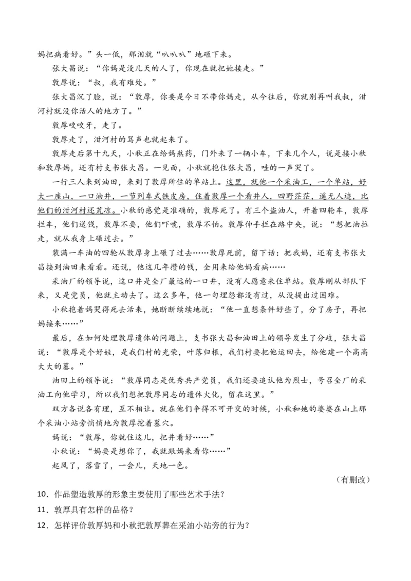 专题04小说文本阅读-十年（2014-2023）高考语文真题分项汇编（全国通用）（解析卷）_近10年高考真题汇编（必刷）_十年（2014-2024）高考语文真题分项汇编（全国通用）