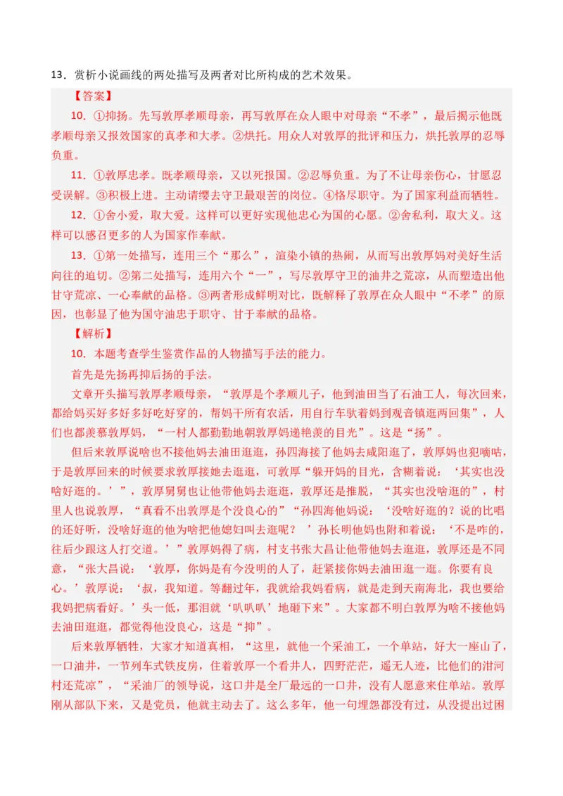 专题04小说文本阅读-十年（2014-2023）高考语文真题分项汇编（全国通用）（解析卷）_近10年高考真题汇编（必刷）_十年（2014-2024）高考语文真题分项汇编（全国通用）