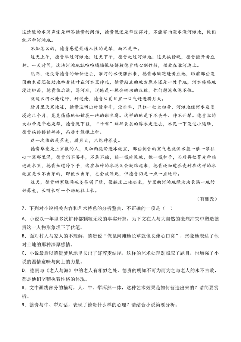 专题04小说文本阅读-十年（2014-2023）高考语文真题分项汇编（全国通用）（解析卷）_近10年高考真题汇编（必刷）_十年（2014-2024）高考语文真题分项汇编（全国通用）