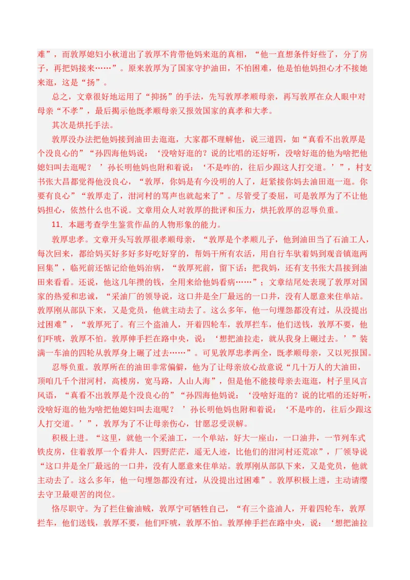 专题04小说文本阅读-十年（2014-2023）高考语文真题分项汇编（全国通用）（解析卷）_近10年高考真题汇编（必刷）_十年（2014-2024）高考语文真题分项汇编（全国通用）