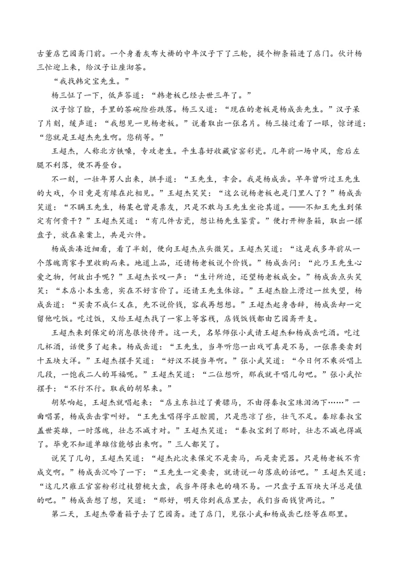 专题04小说文本阅读-十年（2014-2023）高考语文真题分项汇编（全国通用）（解析卷）_近10年高考真题汇编（必刷）_十年（2014-2024）高考语文真题分项汇编（全国通用）