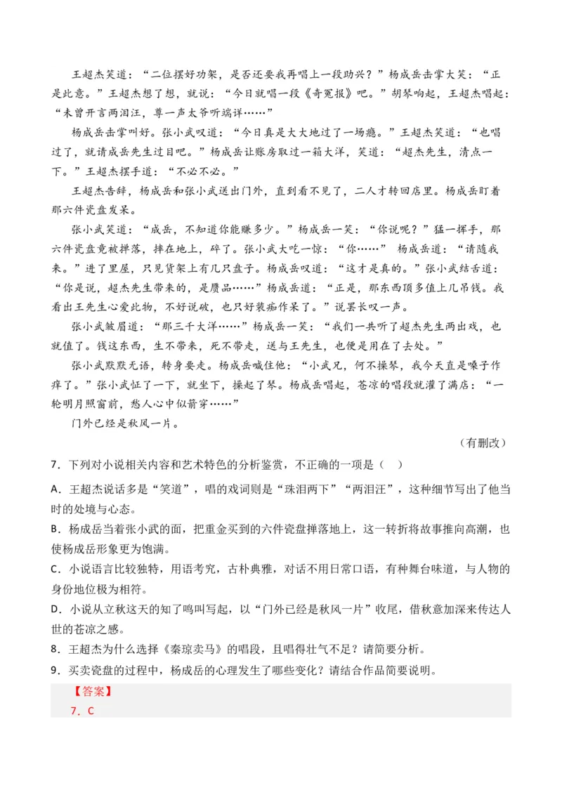 专题04小说文本阅读-十年（2014-2023）高考语文真题分项汇编（全国通用）（解析卷）_近10年高考真题汇编（必刷）_十年（2014-2024）高考语文真题分项汇编（全国通用）