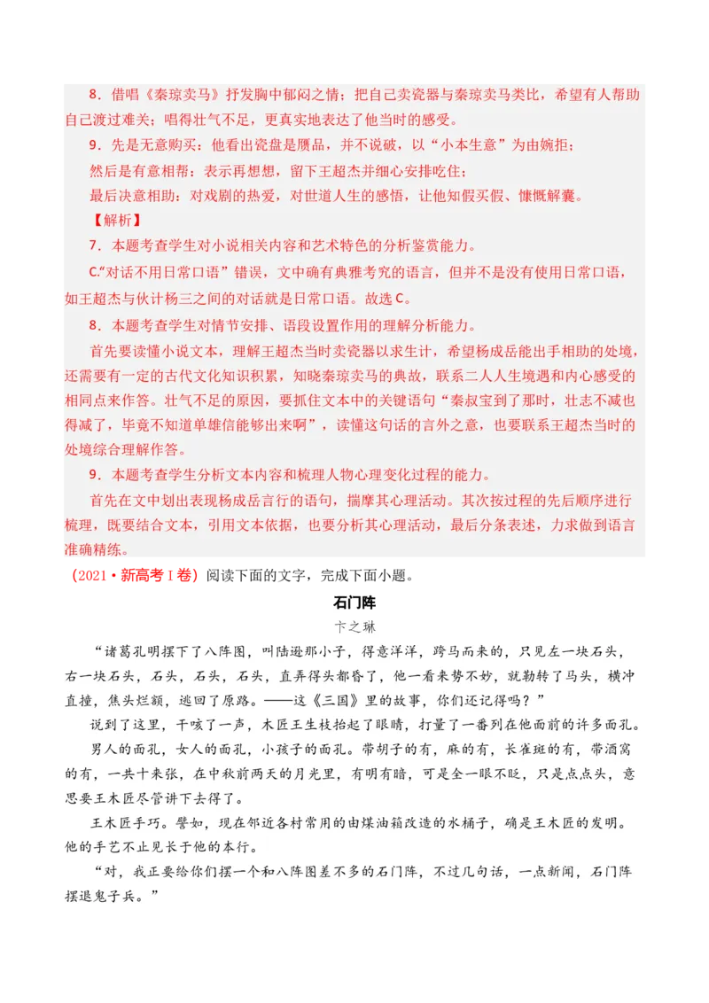 专题04小说文本阅读-十年（2014-2023）高考语文真题分项汇编（全国通用）（解析卷）_近10年高考真题汇编（必刷）_十年（2014-2024）高考语文真题分项汇编（全国通用）