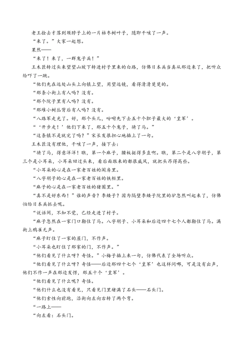 专题04小说文本阅读-十年（2014-2023）高考语文真题分项汇编（全国通用）（解析卷）_近10年高考真题汇编（必刷）_十年（2014-2024）高考语文真题分项汇编（全国通用）