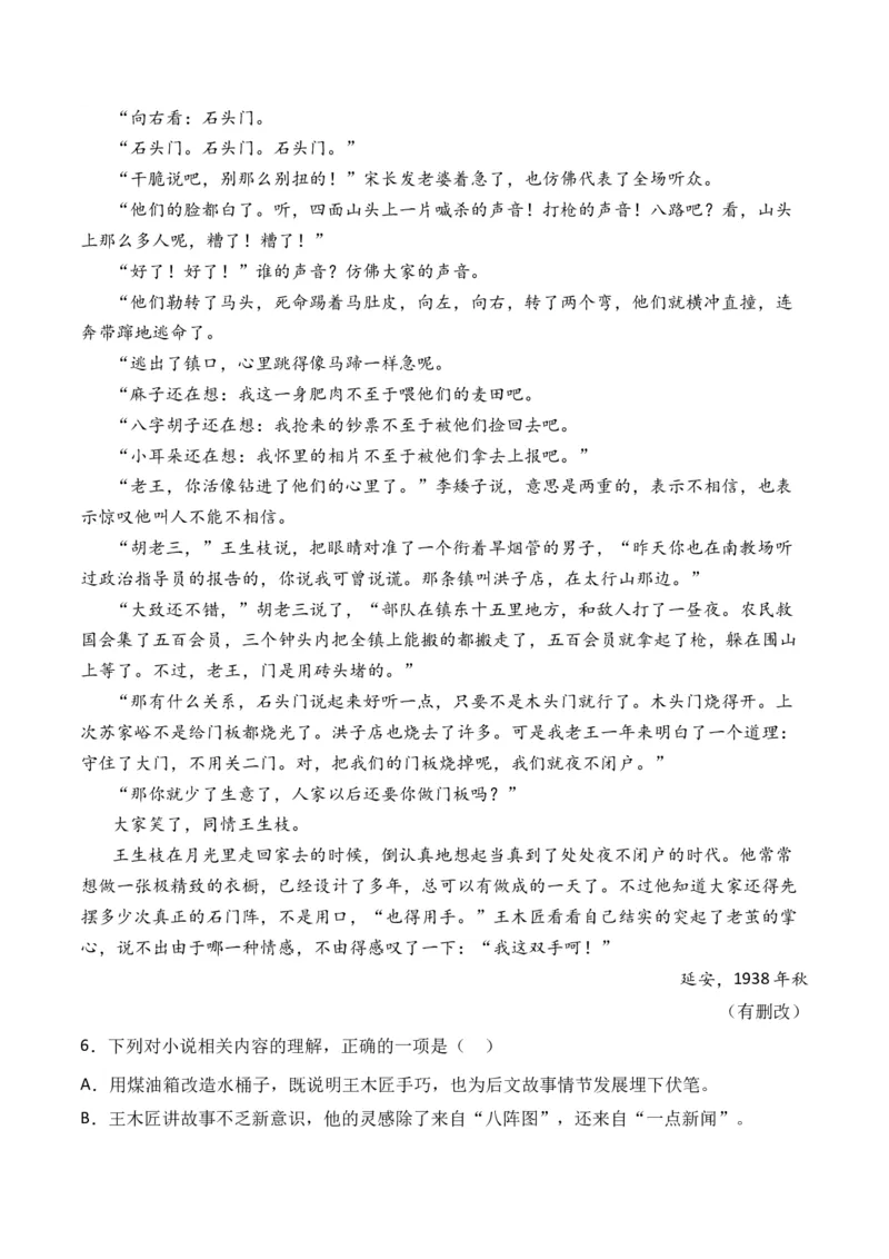 专题04小说文本阅读-十年（2014-2023）高考语文真题分项汇编（全国通用）（解析卷）_近10年高考真题汇编（必刷）_十年（2014-2024）高考语文真题分项汇编（全国通用）