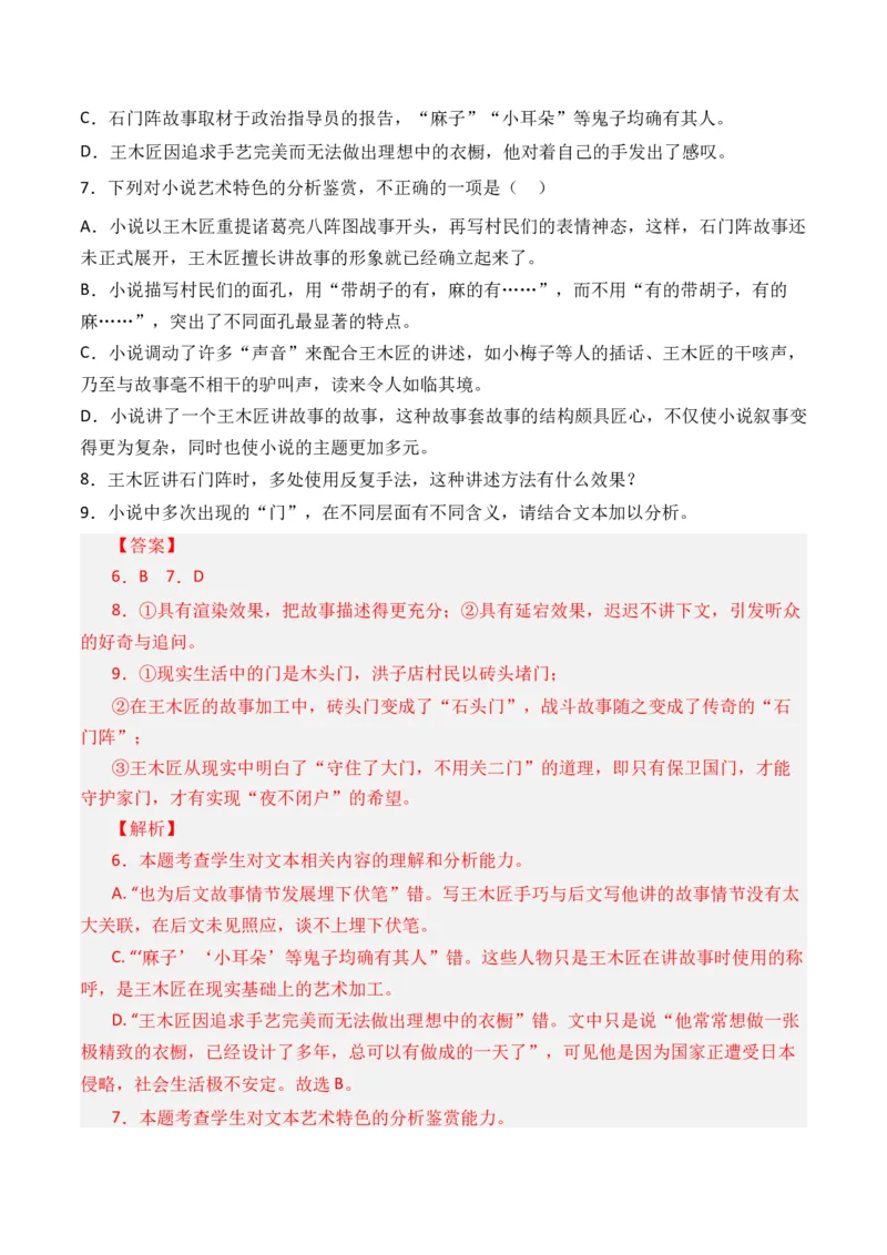 专题04小说文本阅读-十年（2014-2023）高考语文真题分项汇编（全国通用）（解析卷）_近10年高考真题汇编（必刷）_十年（2014-2024）高考语文真题分项汇编（全国通用）