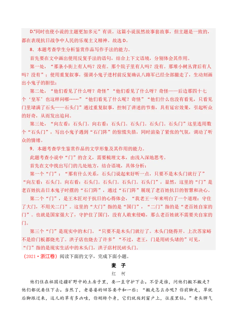 专题04小说文本阅读-十年（2014-2023）高考语文真题分项汇编（全国通用）（解析卷）_近10年高考真题汇编（必刷）_十年（2014-2024）高考语文真题分项汇编（全国通用）