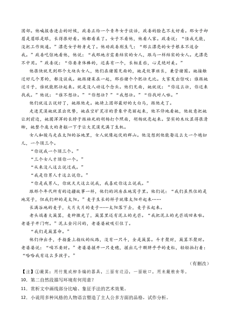 专题04小说文本阅读-十年（2014-2023）高考语文真题分项汇编（全国通用）（解析卷）_近10年高考真题汇编（必刷）_十年（2014-2024）高考语文真题分项汇编（全国通用）