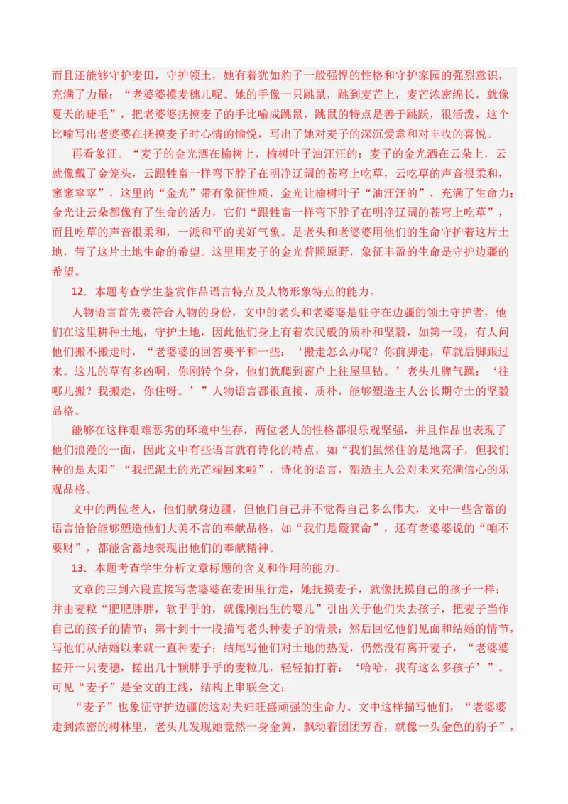 专题04小说文本阅读-十年（2014-2023）高考语文真题分项汇编（全国通用）（解析卷）_近10年高考真题汇编（必刷）_十年（2014-2024）高考语文真题分项汇编（全国通用）