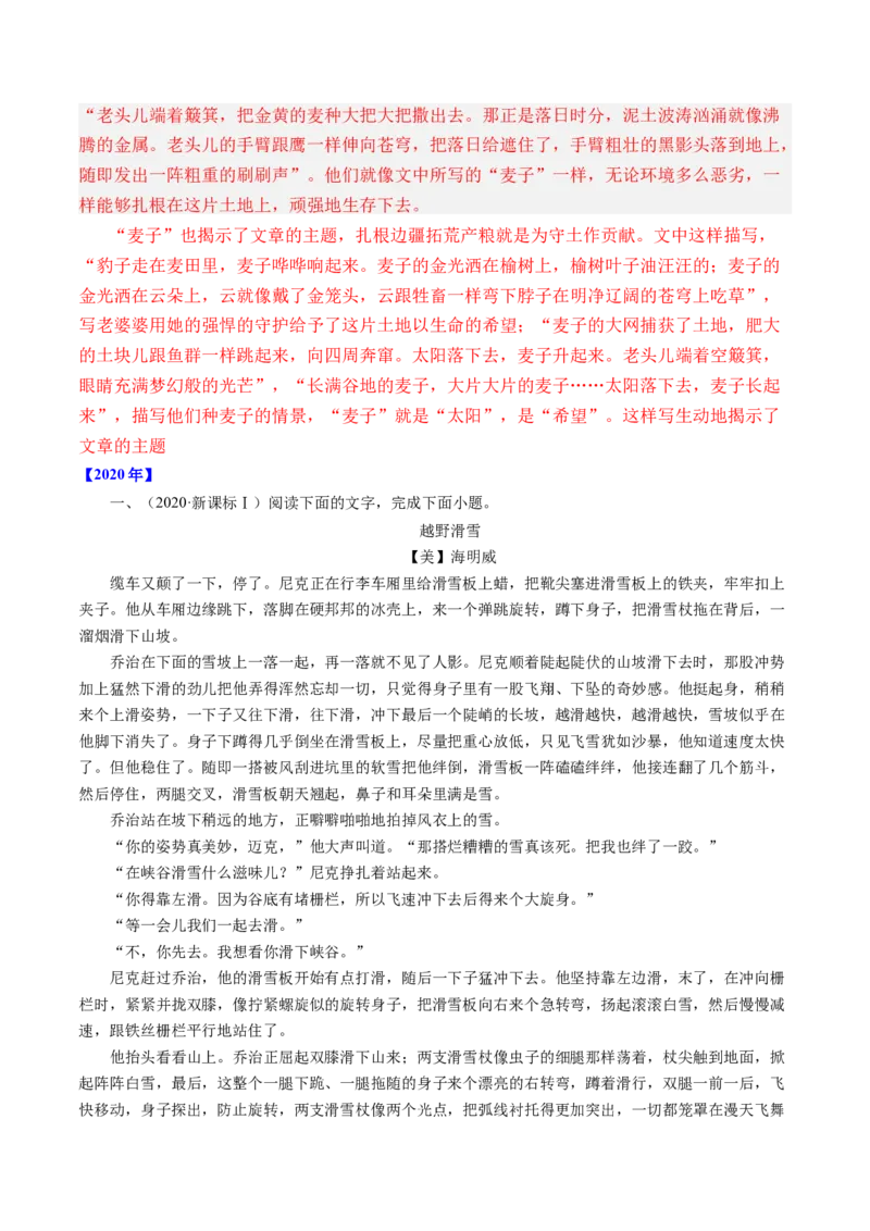 专题04小说文本阅读-十年（2014-2023）高考语文真题分项汇编（全国通用）（解析卷）_近10年高考真题汇编（必刷）_十年（2014-2024）高考语文真题分项汇编（全国通用）