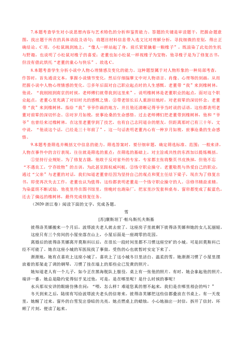 专题04小说文本阅读-十年（2014-2023）高考语文真题分项汇编（全国通用）（解析卷）_近10年高考真题汇编（必刷）_十年（2014-2024）高考语文真题分项汇编（全国通用）