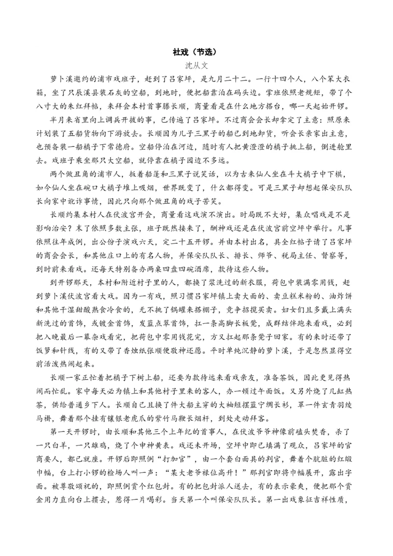 专题04小说文本阅读-十年（2014-2023）高考语文真题分项汇编（全国通用）（解析卷）_近10年高考真题汇编（必刷）_十年（2014-2024）高考语文真题分项汇编（全国通用）