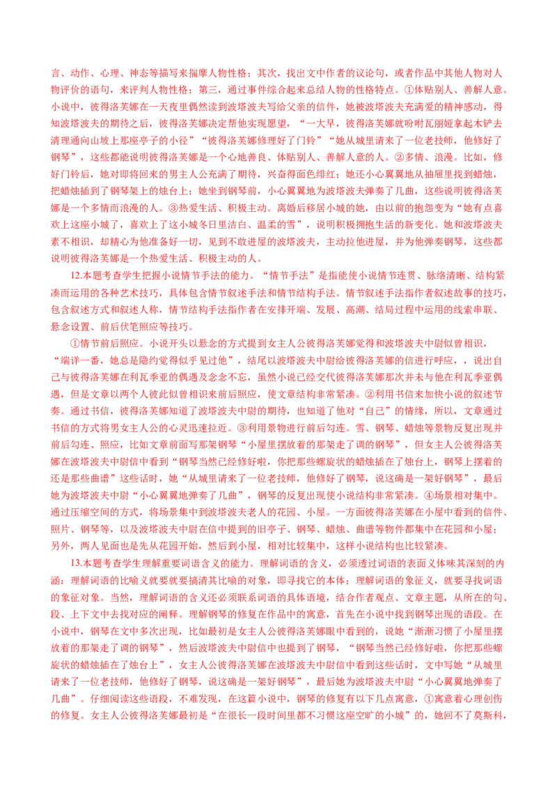 专题04小说文本阅读-十年（2014-2023）高考语文真题分项汇编（全国通用）（解析卷）_近10年高考真题汇编（必刷）_十年（2014-2024）高考语文真题分项汇编（全国通用）