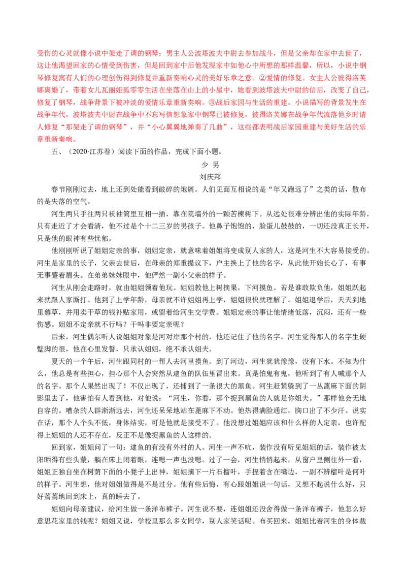 专题04小说文本阅读-十年（2014-2023）高考语文真题分项汇编（全国通用）（解析卷）_近10年高考真题汇编（必刷）_十年（2014-2024）高考语文真题分项汇编（全国通用）