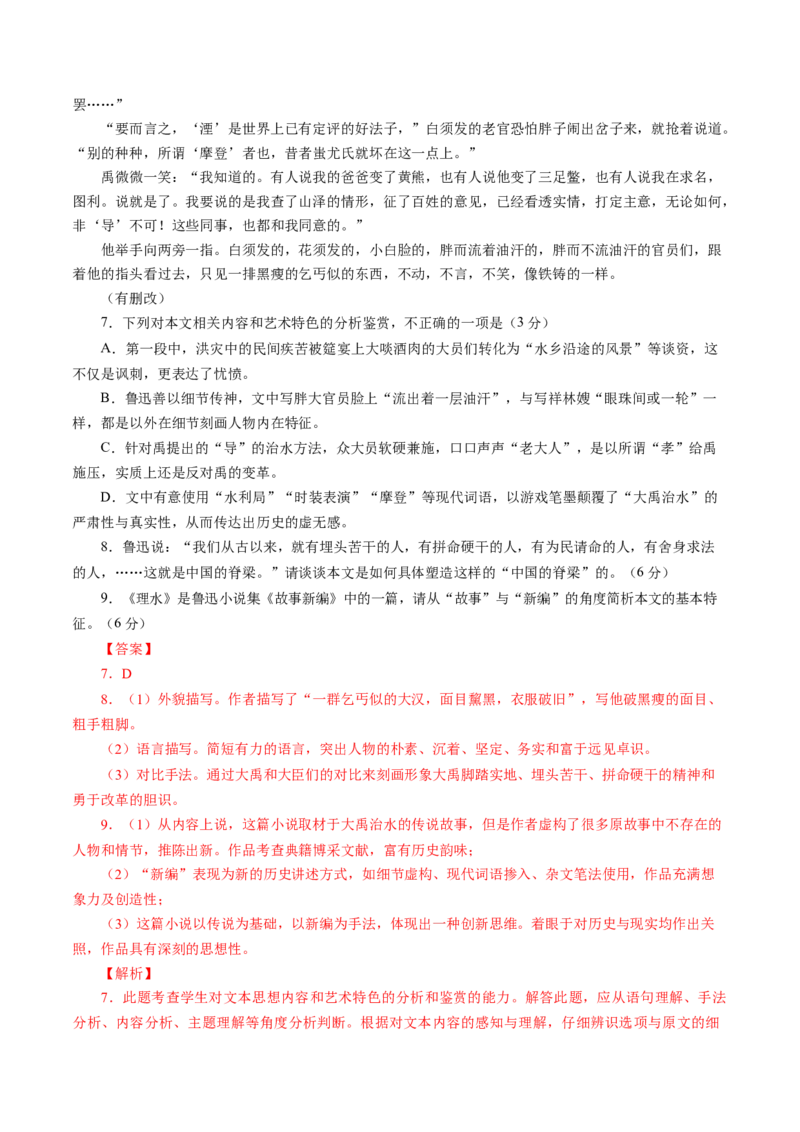 专题04小说文本阅读-十年（2014-2023）高考语文真题分项汇编（全国通用）（解析卷）_近10年高考真题汇编（必刷）_十年（2014-2024）高考语文真题分项汇编（全国通用）
