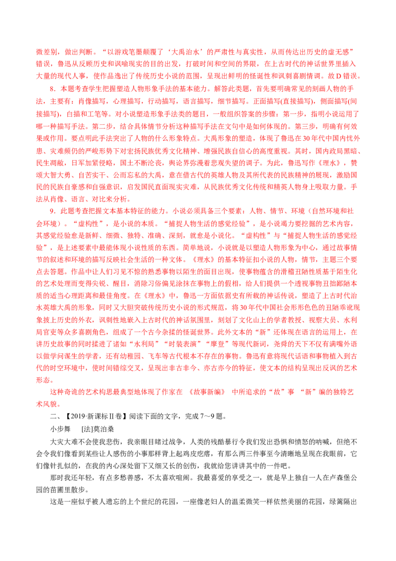 专题04小说文本阅读-十年（2014-2023）高考语文真题分项汇编（全国通用）（解析卷）_近10年高考真题汇编（必刷）_十年（2014-2024）高考语文真题分项汇编（全国通用）