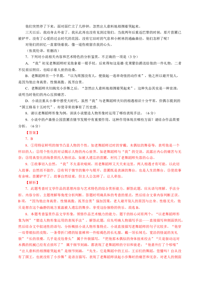 专题04小说文本阅读-十年（2014-2023）高考语文真题分项汇编（全国通用）（解析卷）_近10年高考真题汇编（必刷）_十年（2014-2024）高考语文真题分项汇编（全国通用）