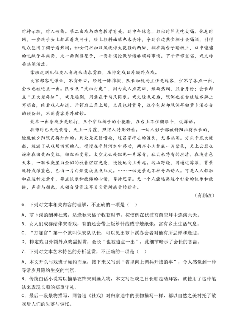 专题04小说文本阅读-十年（2014-2023）高考语文真题分项汇编（全国通用）（解析卷）_近10年高考真题汇编（必刷）_十年（2014-2024）高考语文真题分项汇编（全国通用）