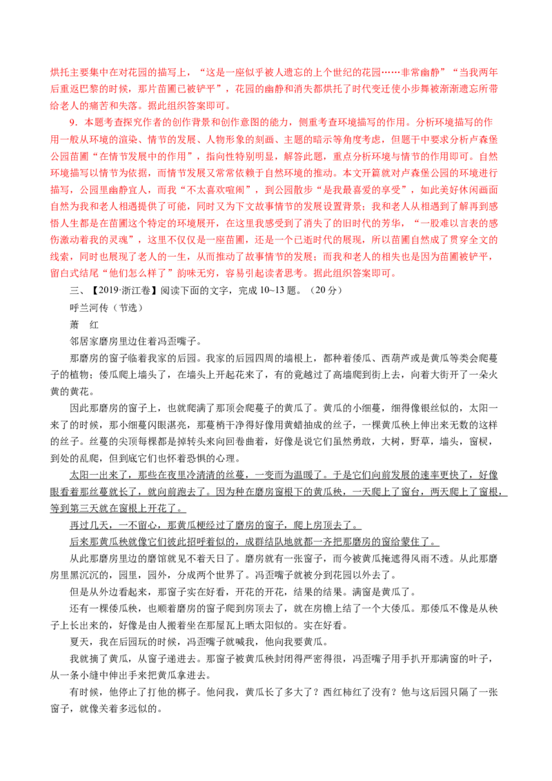 专题04小说文本阅读-十年（2014-2023）高考语文真题分项汇编（全国通用）（解析卷）_近10年高考真题汇编（必刷）_十年（2014-2024）高考语文真题分项汇编（全国通用）