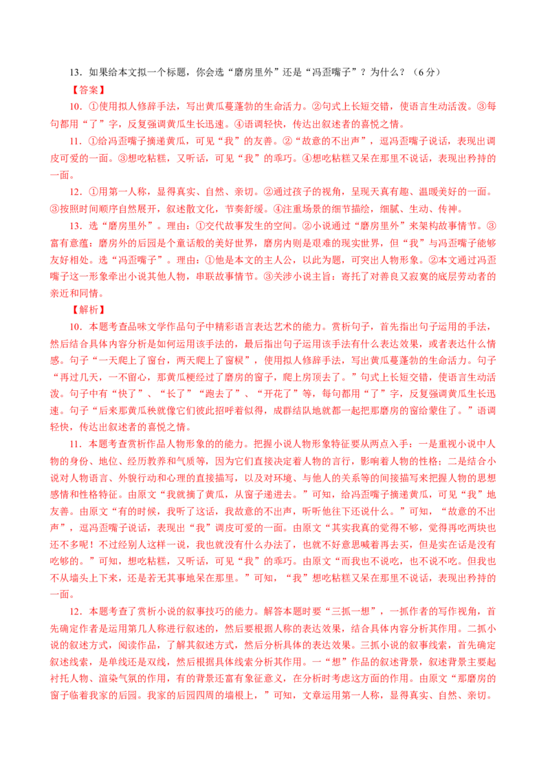 专题04小说文本阅读-十年（2014-2023）高考语文真题分项汇编（全国通用）（解析卷）_近10年高考真题汇编（必刷）_十年（2014-2024）高考语文真题分项汇编（全国通用）