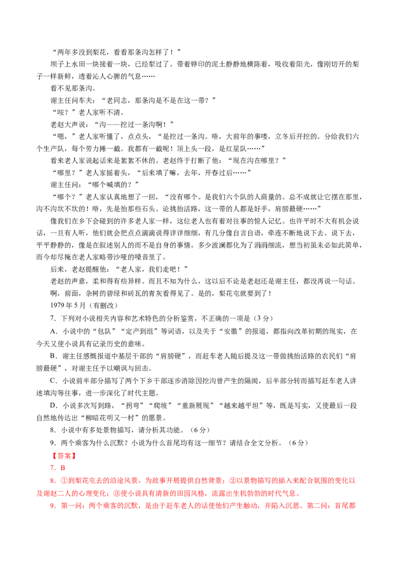 专题04小说文本阅读-十年（2014-2023）高考语文真题分项汇编（全国通用）（解析卷）_近10年高考真题汇编（必刷）_十年（2014-2024）高考语文真题分项汇编（全国通用）