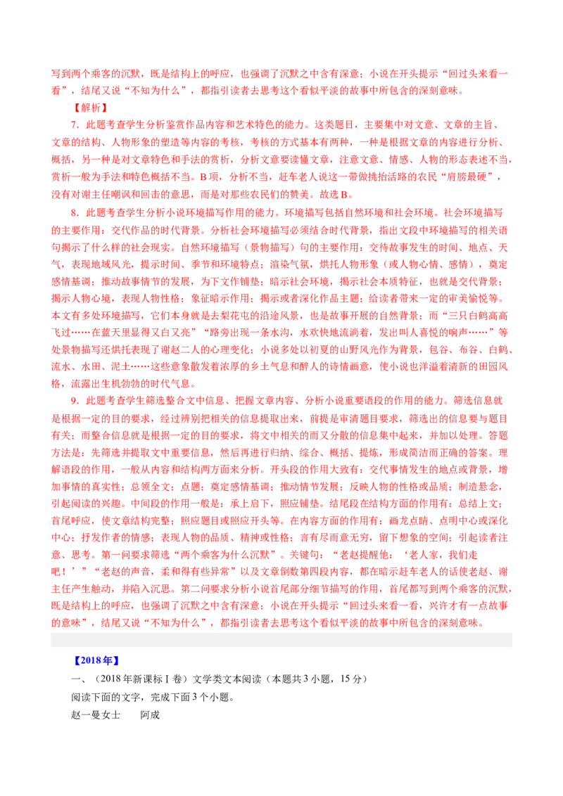 专题04小说文本阅读-十年（2014-2023）高考语文真题分项汇编（全国通用）（解析卷）_近10年高考真题汇编（必刷）_十年（2014-2024）高考语文真题分项汇编（全国通用）
