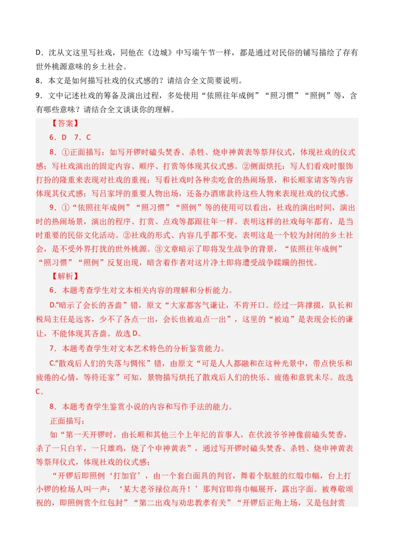 专题04小说文本阅读-十年（2014-2023）高考语文真题分项汇编（全国通用）（解析卷）_近10年高考真题汇编（必刷）_十年（2014-2024）高考语文真题分项汇编（全国通用）