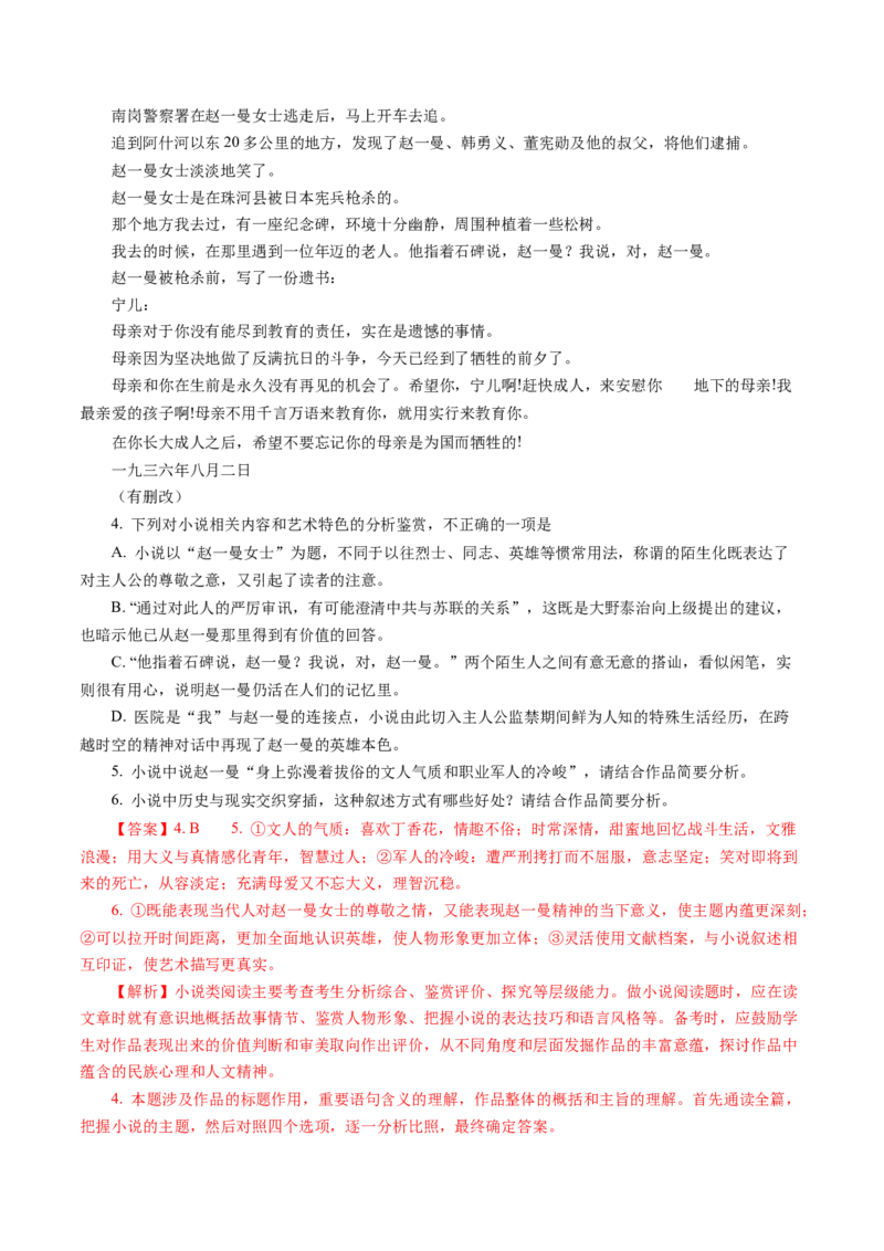 专题04小说文本阅读-十年（2014-2023）高考语文真题分项汇编（全国通用）（解析卷）_近10年高考真题汇编（必刷）_十年（2014-2024）高考语文真题分项汇编（全国通用）