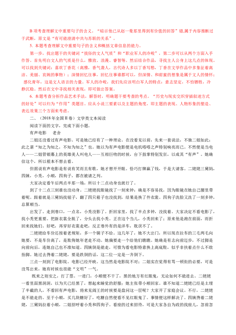 专题04小说文本阅读-十年（2014-2023）高考语文真题分项汇编（全国通用）（解析卷）_近10年高考真题汇编（必刷）_十年（2014-2024）高考语文真题分项汇编（全国通用）