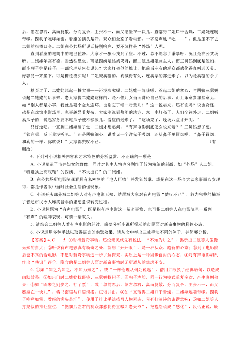 专题04小说文本阅读-十年（2014-2023）高考语文真题分项汇编（全国通用）（解析卷）_近10年高考真题汇编（必刷）_十年（2014-2024）高考语文真题分项汇编（全国通用）
