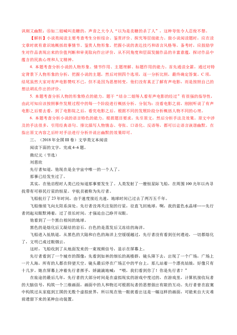 专题04小说文本阅读-十年（2014-2023）高考语文真题分项汇编（全国通用）（解析卷）_近10年高考真题汇编（必刷）_十年（2014-2024）高考语文真题分项汇编（全国通用）