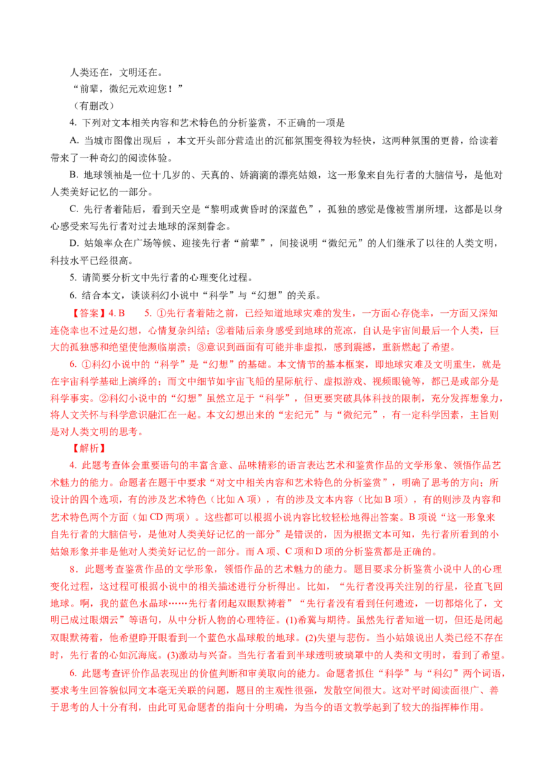 专题04小说文本阅读-十年（2014-2023）高考语文真题分项汇编（全国通用）（解析卷）_近10年高考真题汇编（必刷）_十年（2014-2024）高考语文真题分项汇编（全国通用）