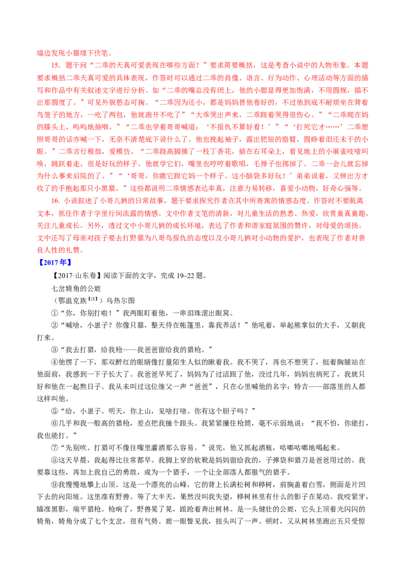 专题04小说文本阅读-十年（2014-2023）高考语文真题分项汇编（全国通用）（解析卷）_近10年高考真题汇编（必刷）_十年（2014-2024）高考语文真题分项汇编（全国通用）